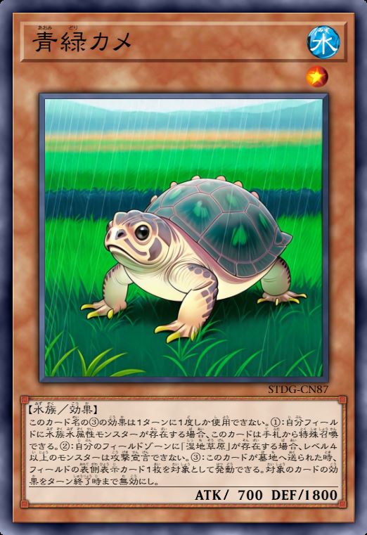 青绿之龟