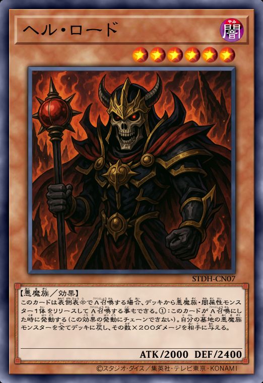 地狱领主