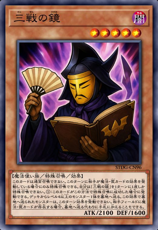 三战之镜