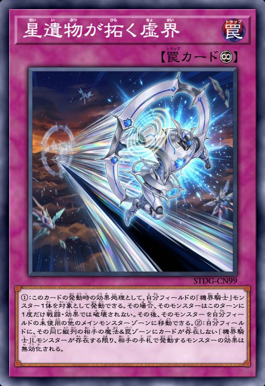 星遗物所开拓的虚界