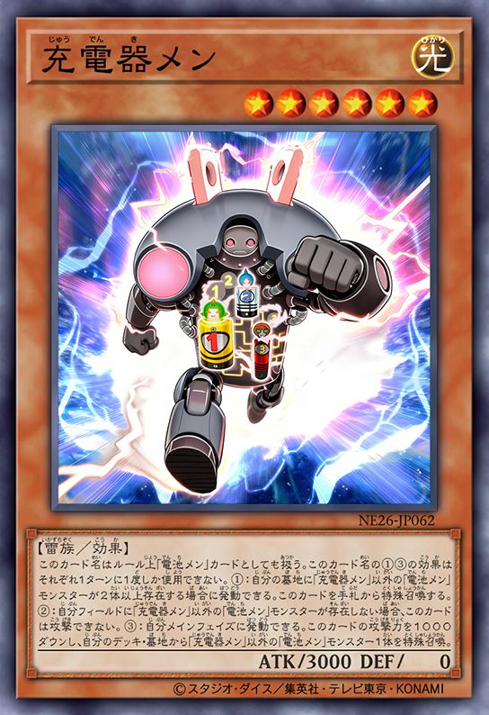 充电器人
