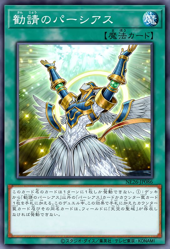 劝请之珀耳修斯