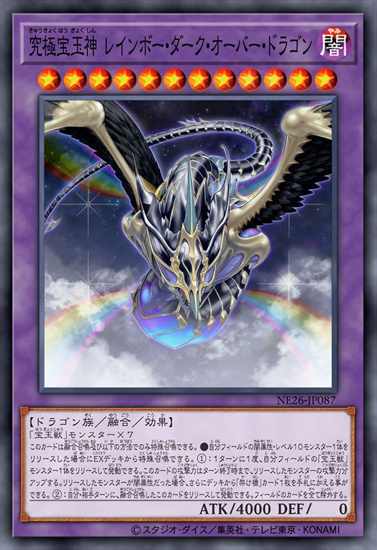 究极宝玉神 虹暗桥龙