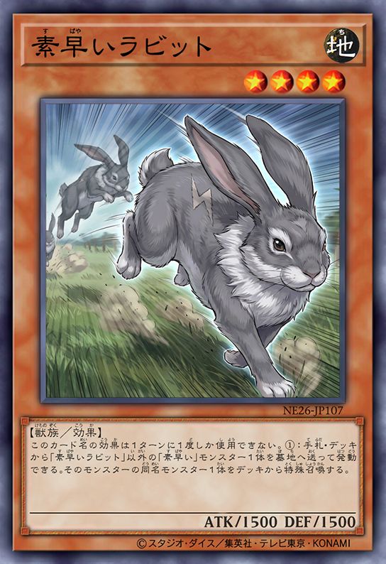 迅捷兔