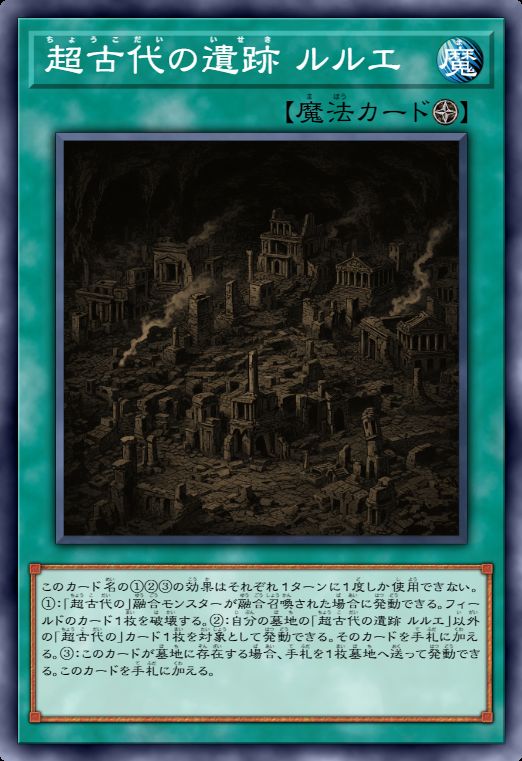 超古代的遗迹 露露耶