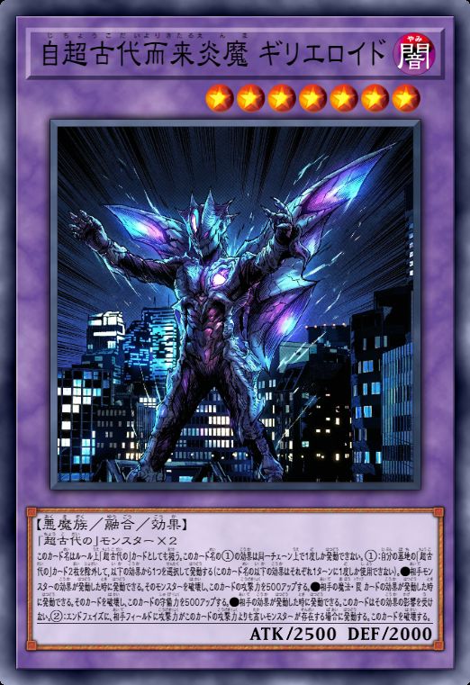 从超古代而来的炎魔 基里艾洛德人