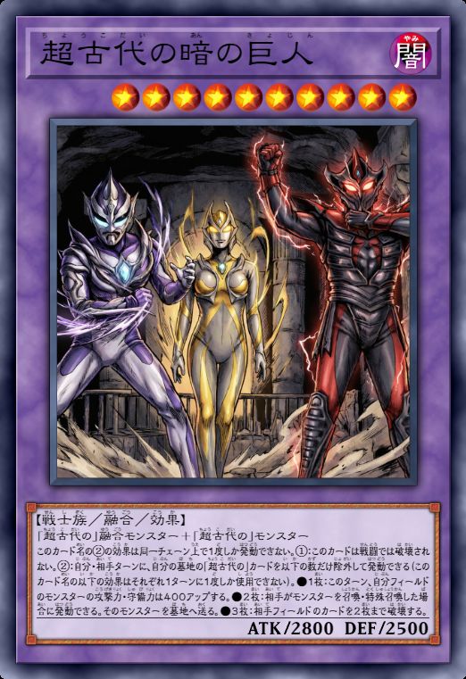 超古代的暗之巨人