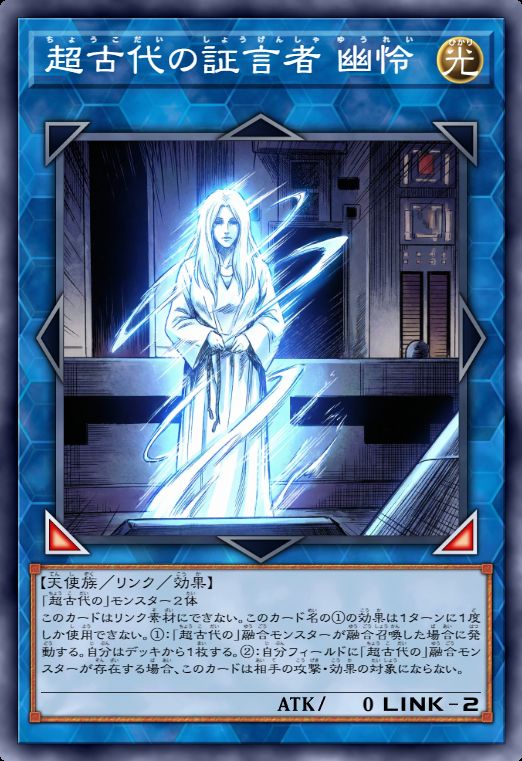 超古代的见证者 幽怜