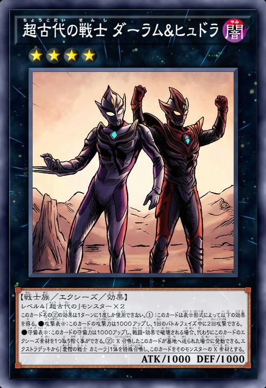 超古代的战士 达拉姆&希特拉