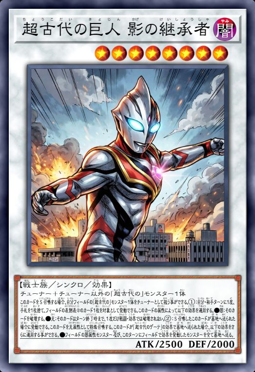 超古代的巨人 影之继承者