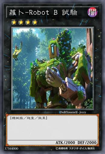 萝卜-Robot B 试验