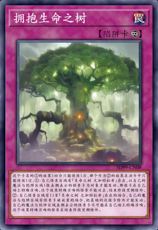 拥抱生命之树