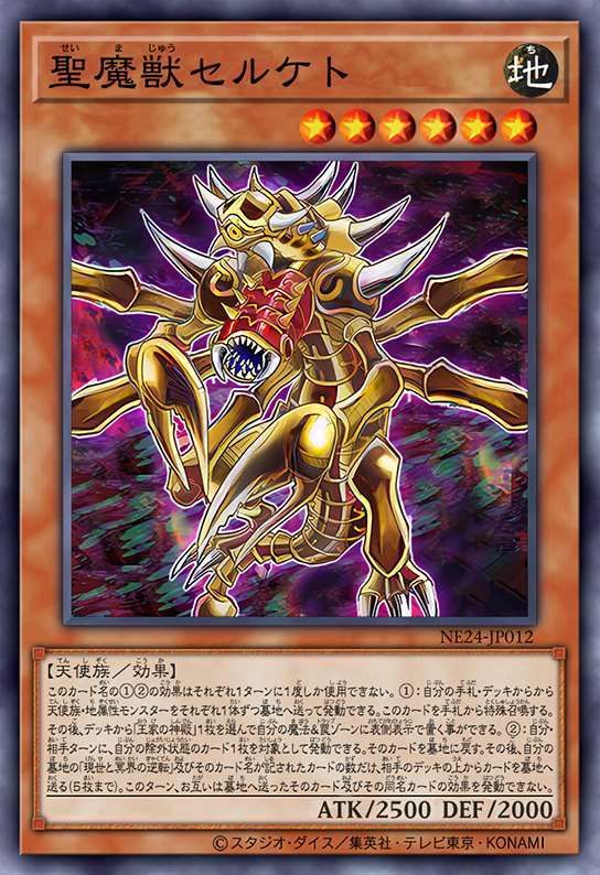 圣魔兽 塞勒凯特