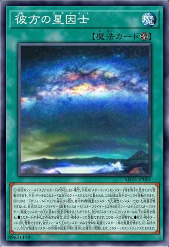 彼方的星因士