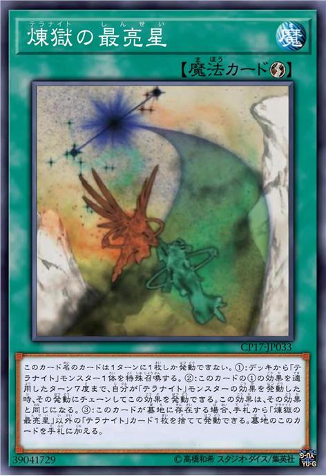 炼狱的最亮星
