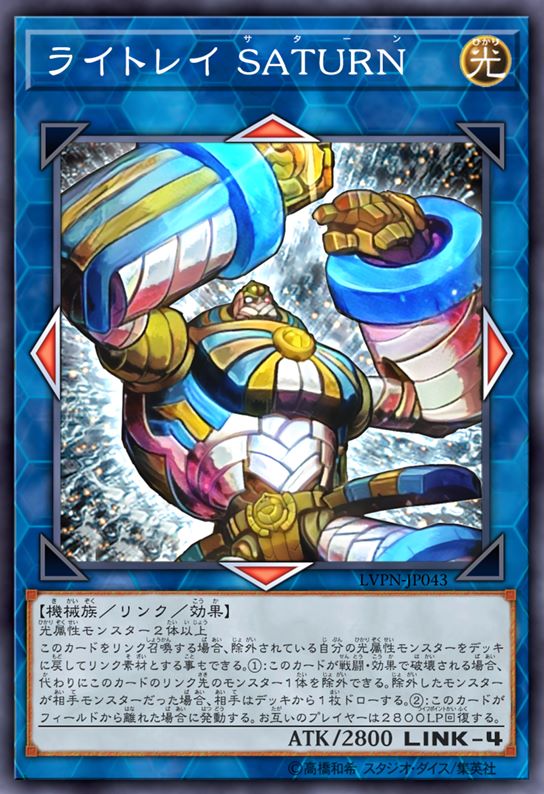 光芒使者 土星