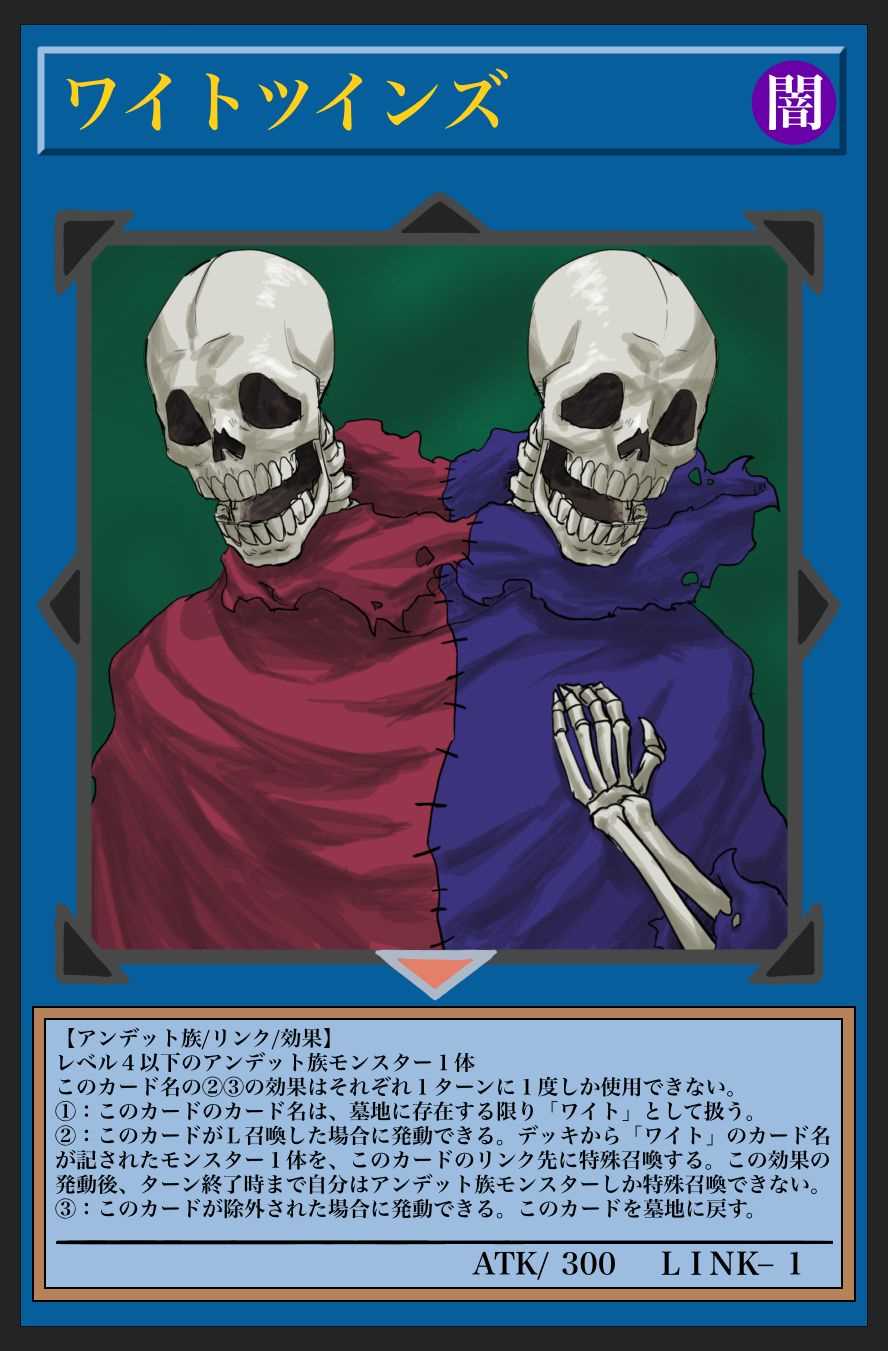 白骨双子