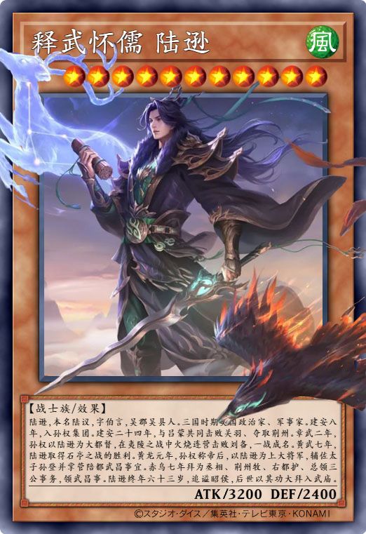 释武怀儒 陆逊