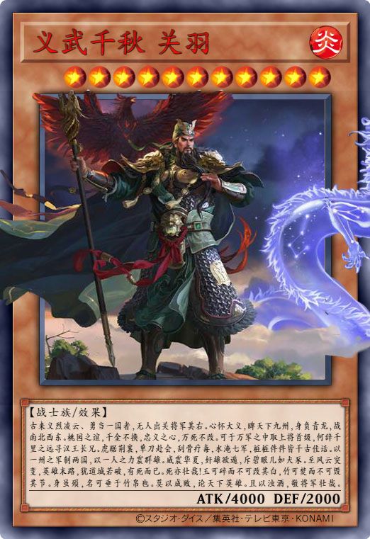 义武千秋 关羽