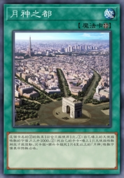 月神之都