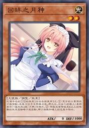 回眸之月神