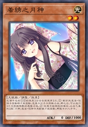 着绣之月神