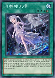 月神的天桥
