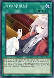 月神的织缀