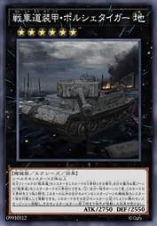 战车道装甲·保时捷虎式