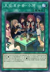 天空漫步者-小憩