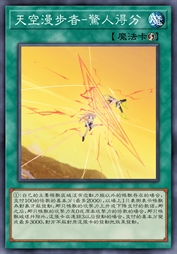 天空漫步者-惊人得分