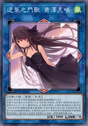 逆袭之斗兽 鸢泽美咲