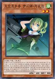 天空漫步者 伊莉娜·阿瓦隆