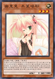 幽鬼兔 木叶咲耶
