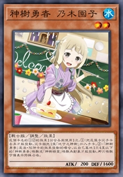 神树勇者 乃木园子