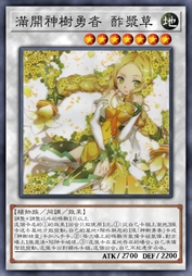 满开神树勇者 酢浆草