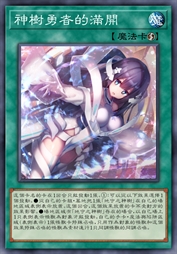 神树勇者的满开