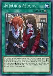 神树勇者的交心