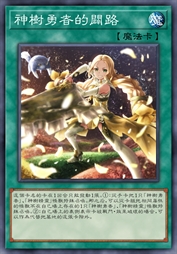 神树勇者的辟路