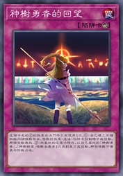 神树勇者的回望