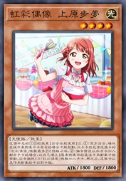 虹彩偶像 上原步梦