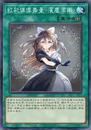 虹彩偶像舞台 濯尘濛雨