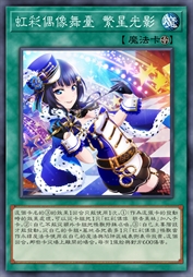 虹彩偶像舞台 繁星光影