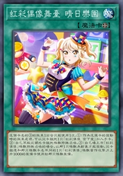 虹彩偶像舞台 晴日乐园