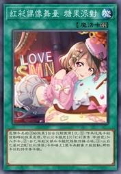 虹彩偶像舞台 糖果派对