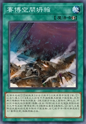 赛博空间坍缩