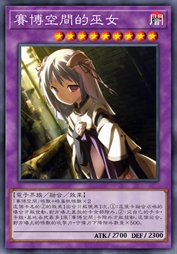 赛博空间的巫女