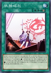 桃绯崛起