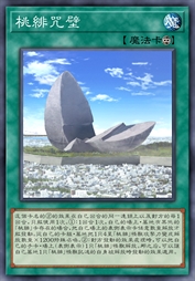 桃绯咒壁