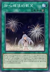 甜心机仆的欢笑